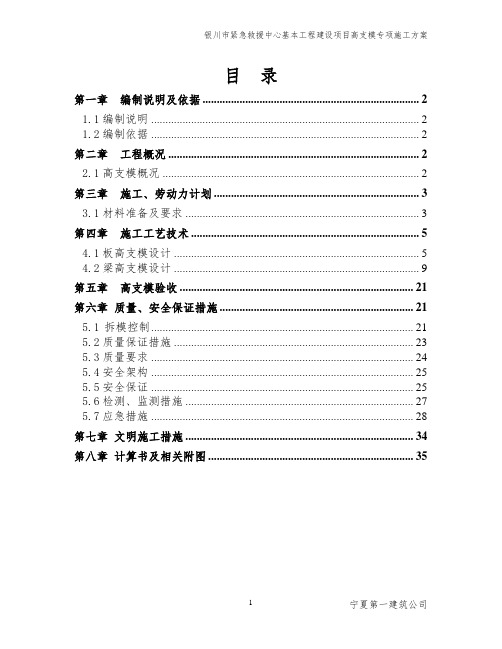 高支模专家论证方案