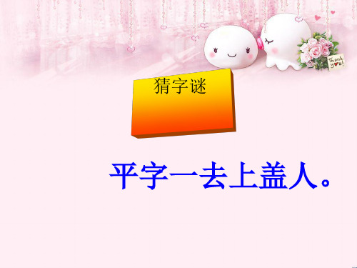 最新三年级语文上册第六单元倾斜的伞PPT1湘教版优选教学课件