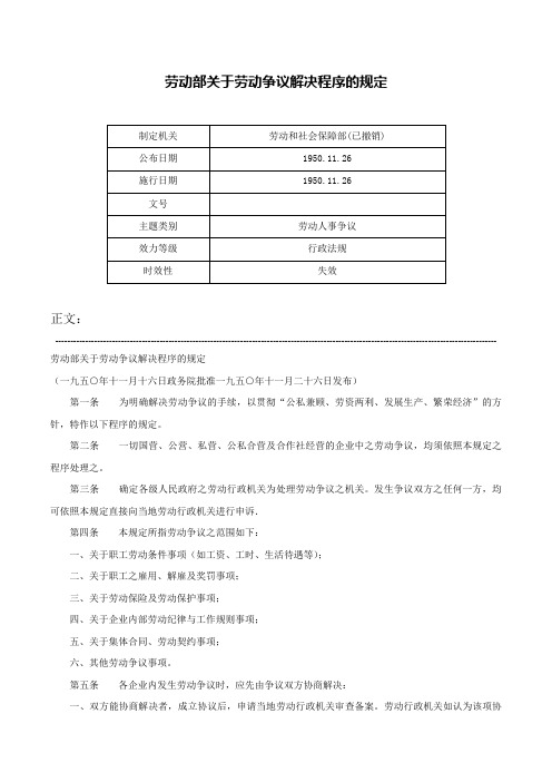 劳动部关于劳动争议解决程序的规定-