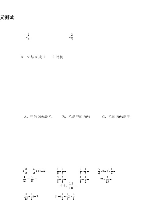 新人教版小学六年级下册数学第6单元整理与复习试卷总复习[精品]