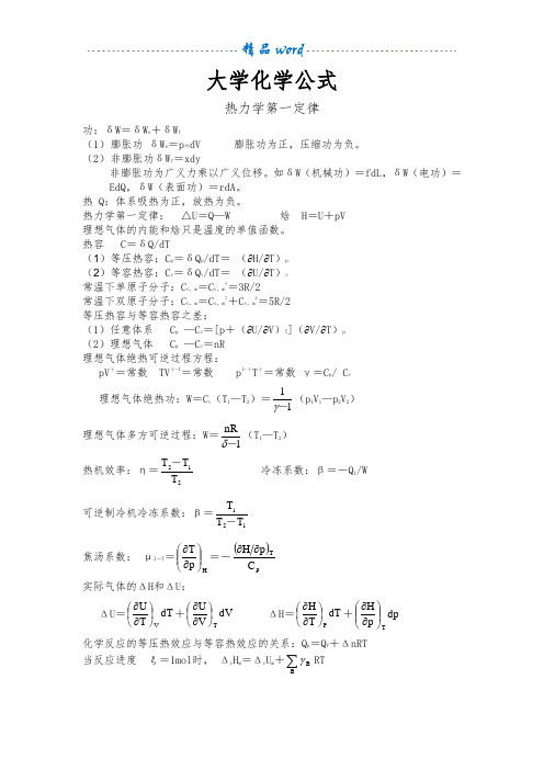 大学化学公式