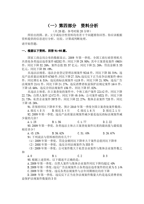 5套公务员考试资料分析真题及详解