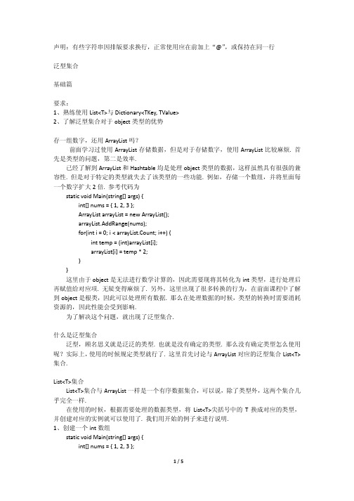泛型集合