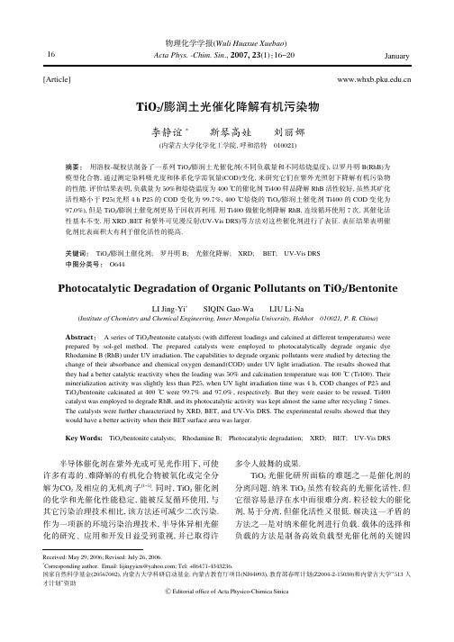 TiO2膨润土光催化降解有机污染物