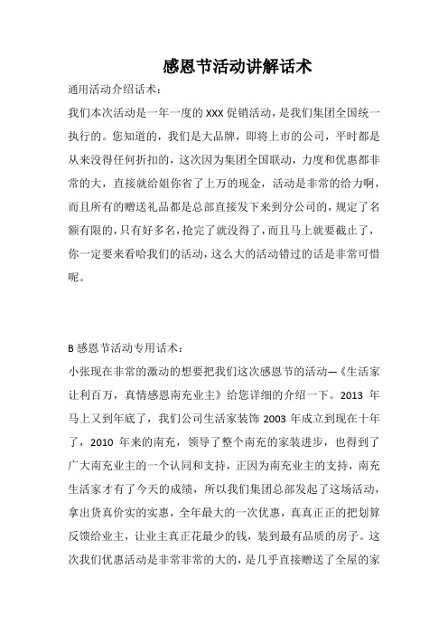 感恩节活动邀约话术