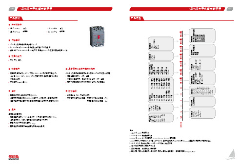 德力西电气 CDM3E产品样本 产品说明书