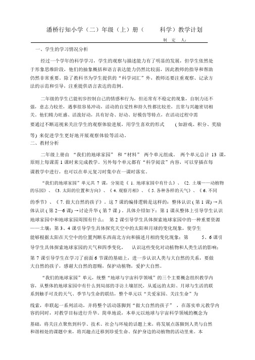 教科版小学二年级科学教学计划