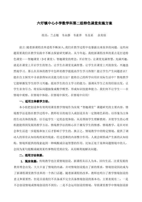 智趣课堂 方案