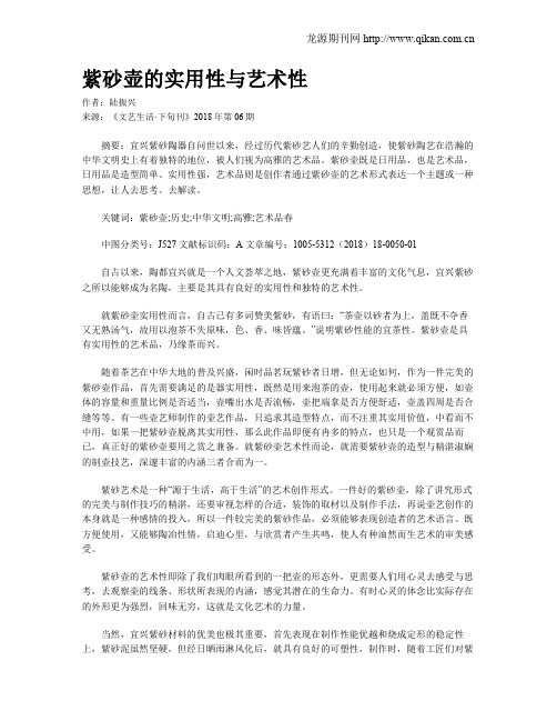 紫砂壶的实用性与艺术性