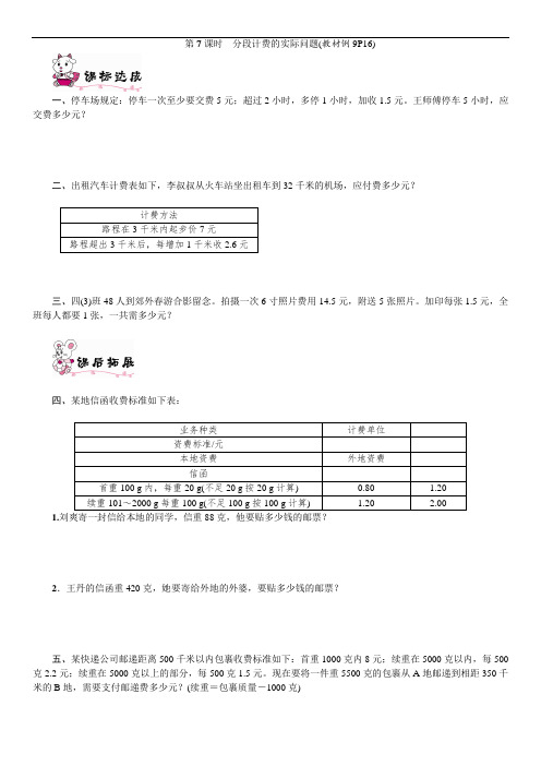 人教五年级数学上册第1单元第7课时 分段计费的实际问题