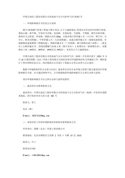 中国石油化工股份有限公司西南油气分公司彭州气田(海相)开