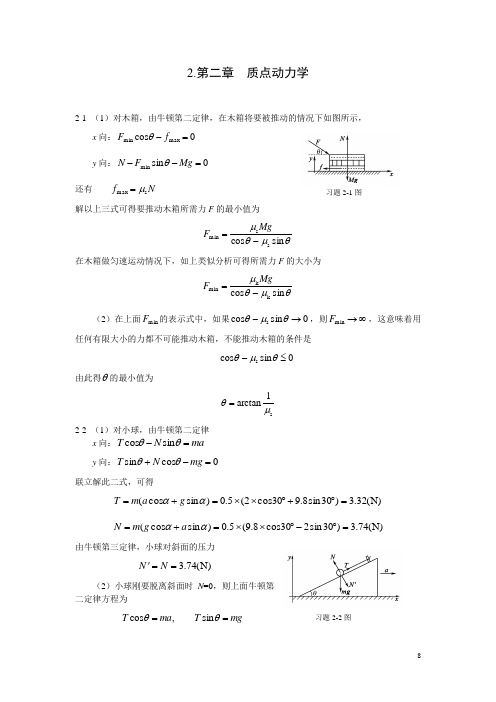 罗益民大学物理答案第二章
