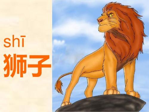 人教版语文一下《两只小狮子》ppt课件