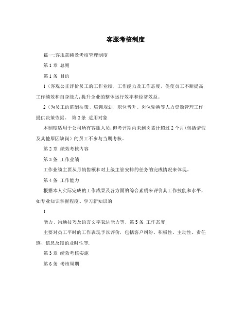 客服考核制度
