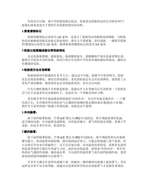 汽车轮胎使用常识