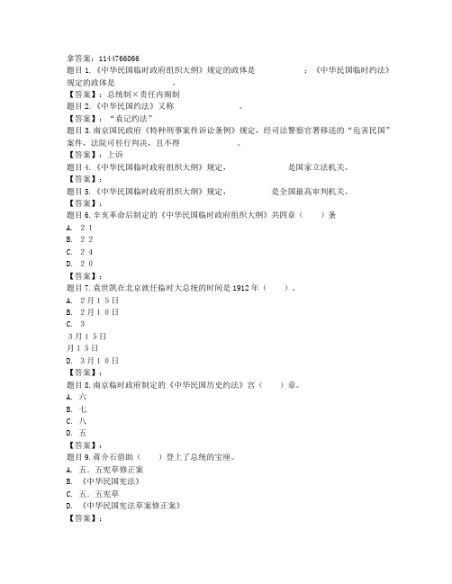 电大国开电大中国法制史第十三章思考练习参考答案非答案