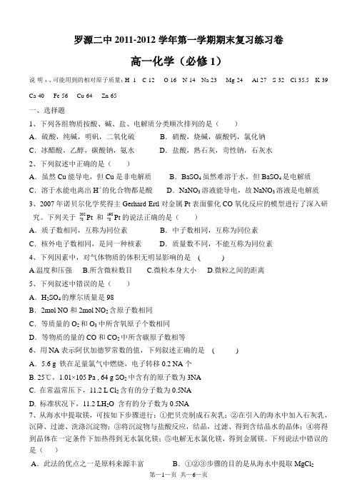 2010-2011高一化学上期末考卷