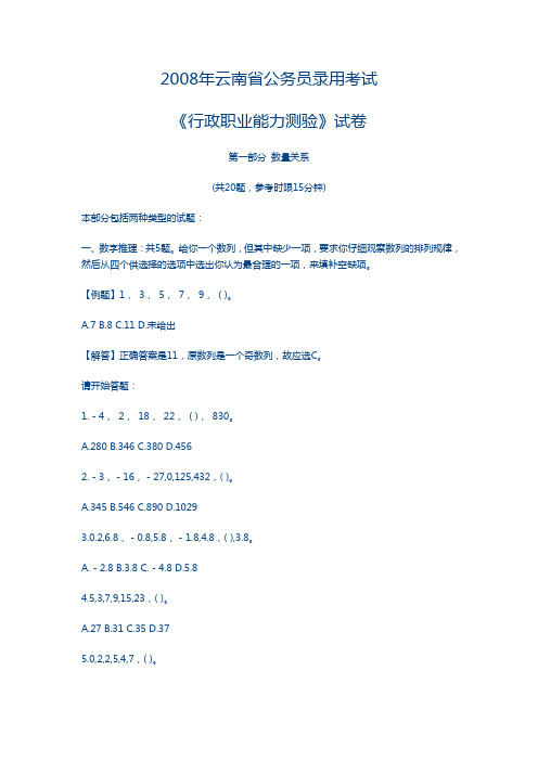 2008年云南省行政能力测试真题【完整+答案】