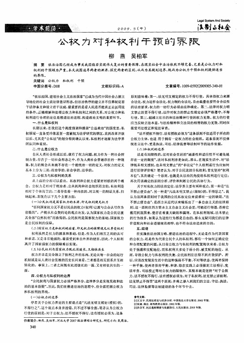 公权力对私权利干预的界限