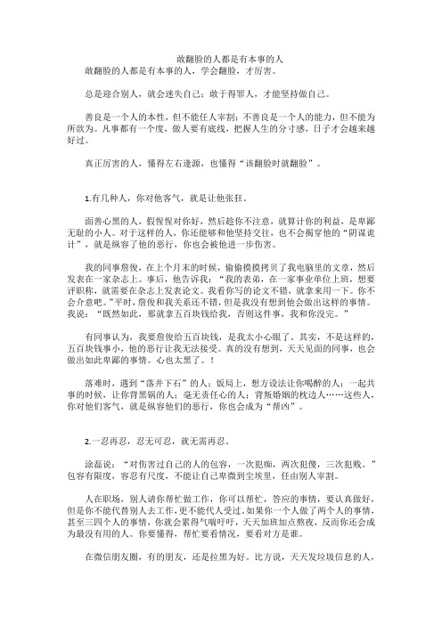 敢翻脸的人都是有本事的人