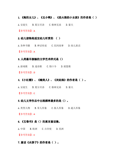奥鹏2020年6月福师《儿童文学》在线作业二.doc