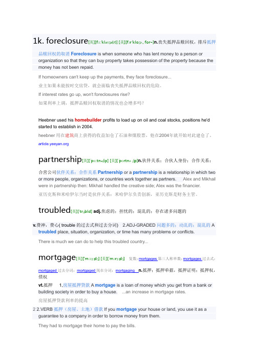 voa轻松听懂美国标准新闻英语2009版单元1个人整理