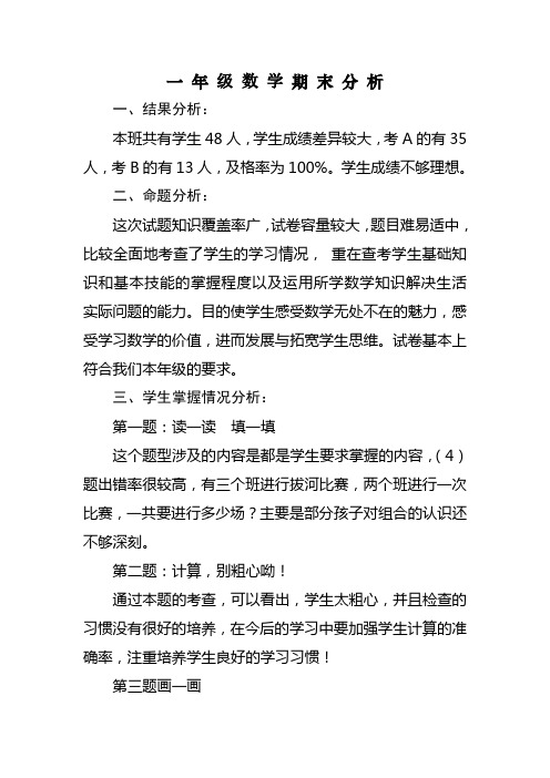 2010--2011第一学期期末试卷分析