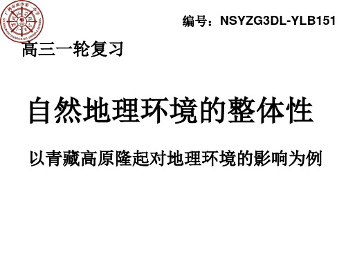 高中地理 湘教版必修1第3.1 自然地理要素变化与环境变迁 课件(共23张PPT)