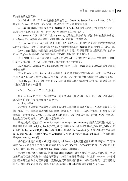 7.5.3 Z-Stack 的工作流程[共2页]