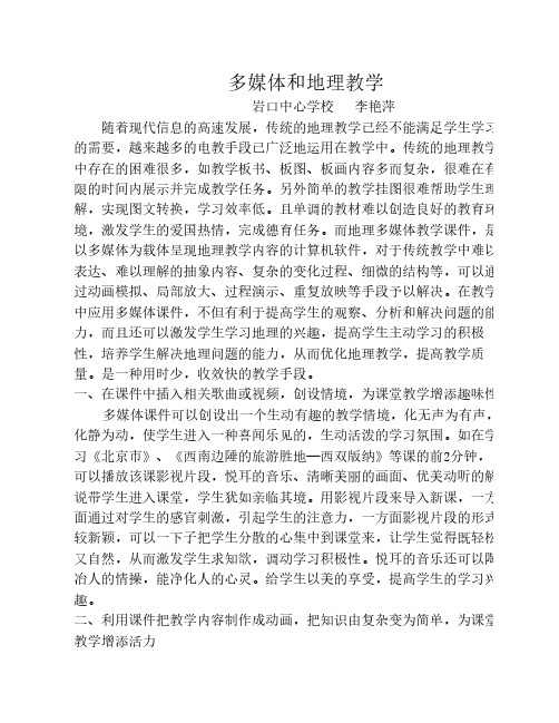 多媒体课件和地理课堂教学