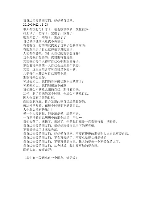 我身边亲爱的朋友们