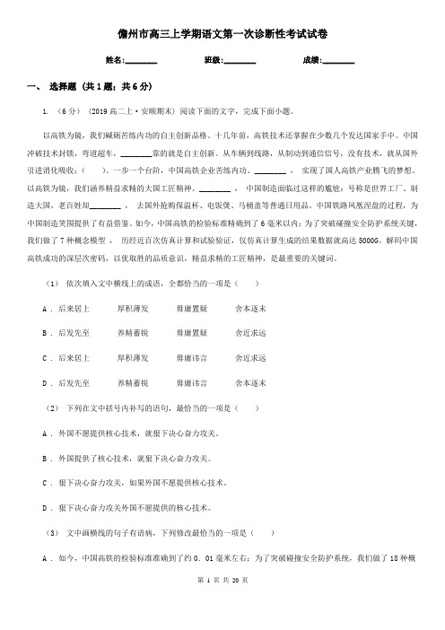 儋州市高三上学期语文第一次诊断性考试试卷