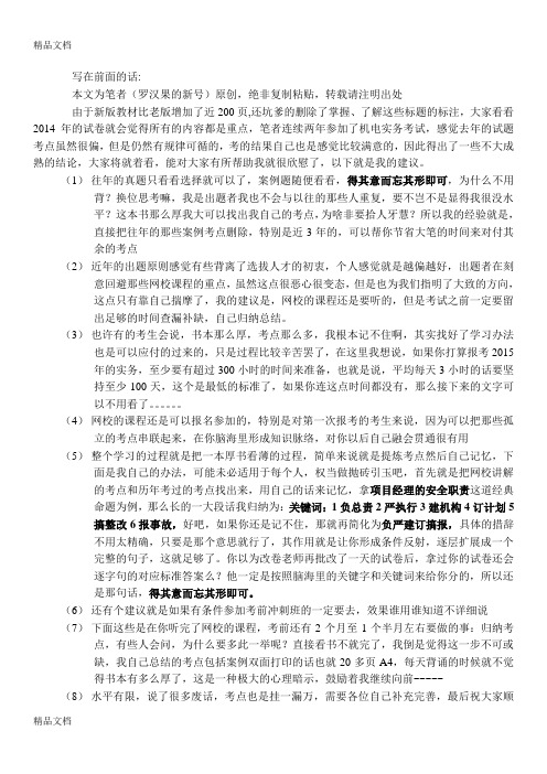 最新一建机电实务考点归纳总结及经验心得资料