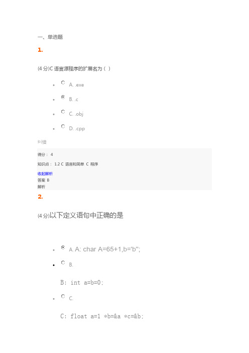18秋《程序设计引论》作业_3