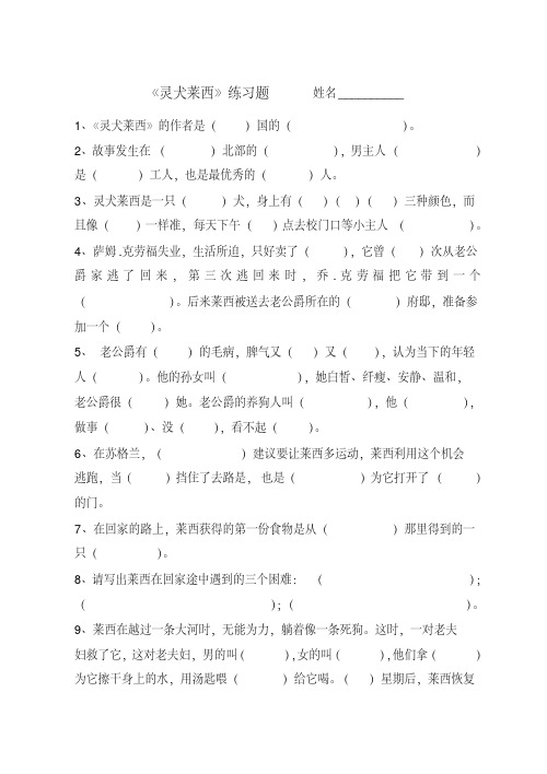 灵犬莱西