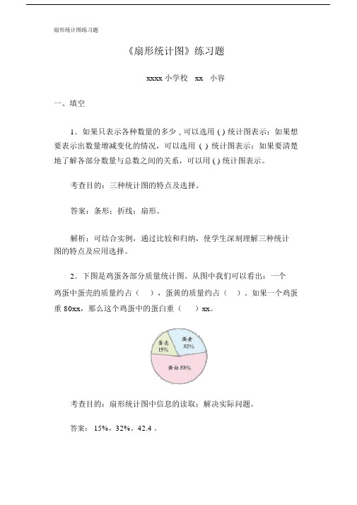 扇形统计图练习题.doc