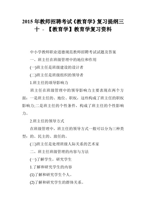 2015年教师招聘考试《教育学》复习提纲三十 - 【教育学】教育学复习资料