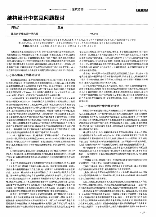 结构设计中常见问题探讨