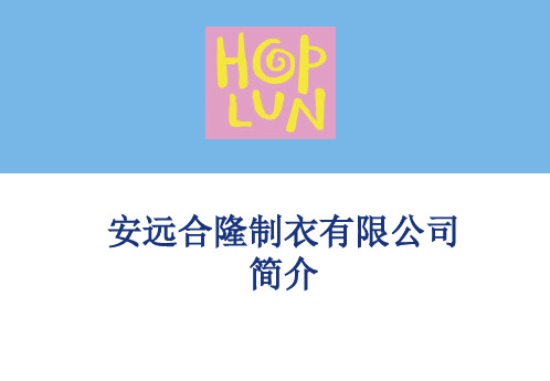 公司简介
