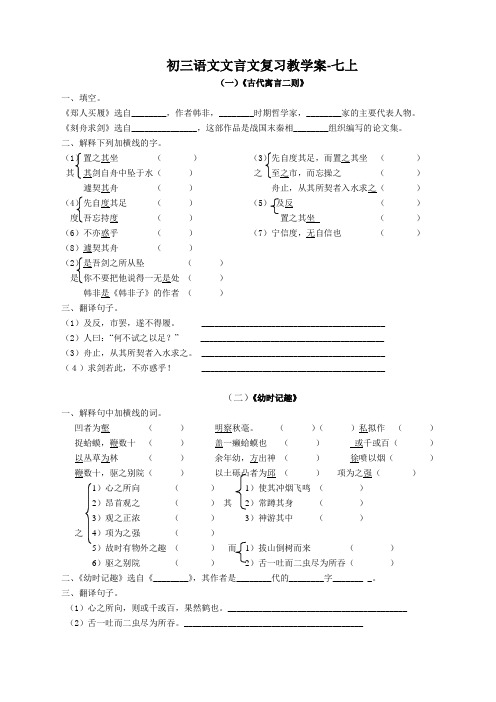 七上文言文复习教学案