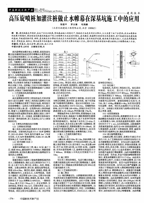 高压旋喷桩加灌注桩做止水帷幕在深基坑施工中的应用