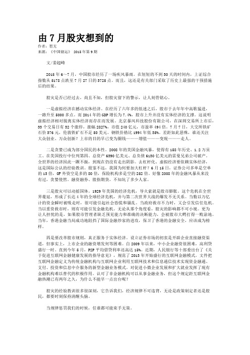 由7月股灾想到的