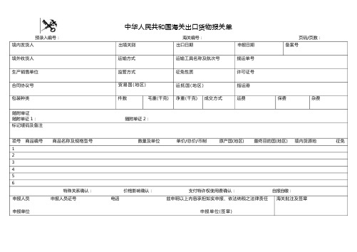 新版进出口货物报关单(2018横版)