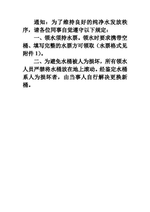 关于纯水领用通知