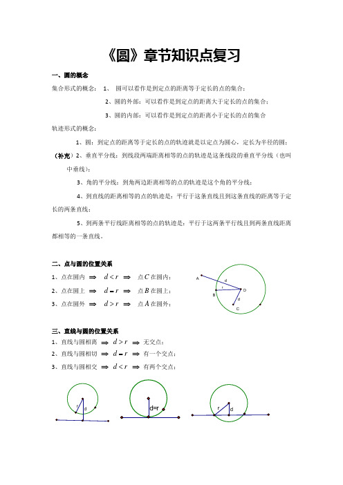 初三《圆》章节知识点复习专题