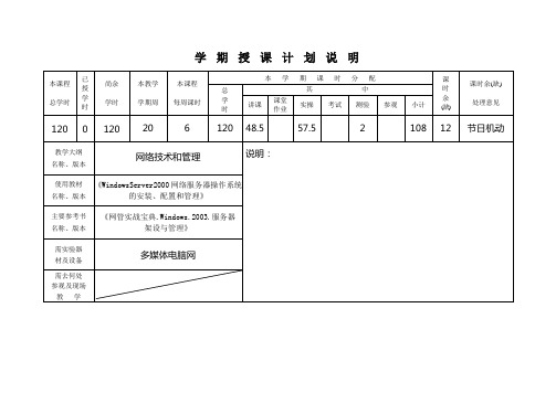 Windows Server 2003 服务器系统授课计划