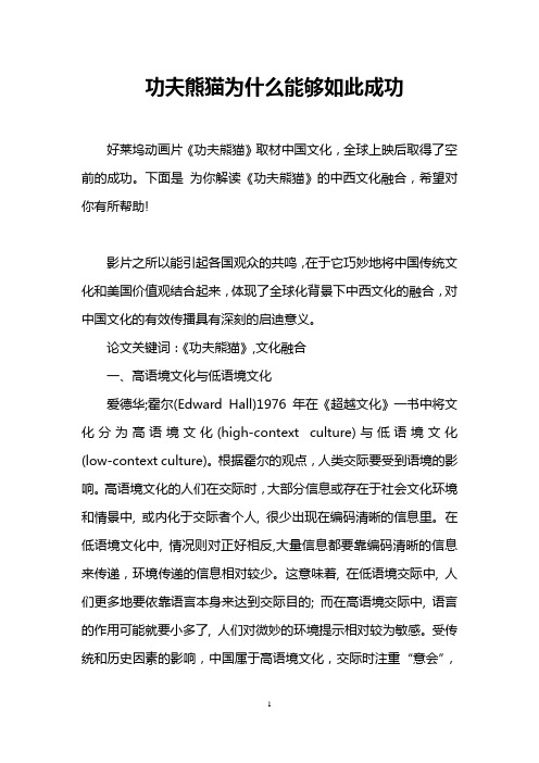 功夫熊猫为什么能够如此成功
