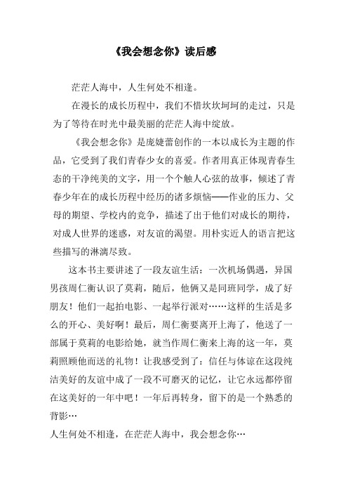 我会想念你