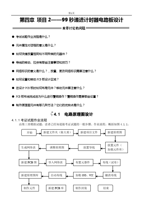 ProtelDxp2004(文本)教程