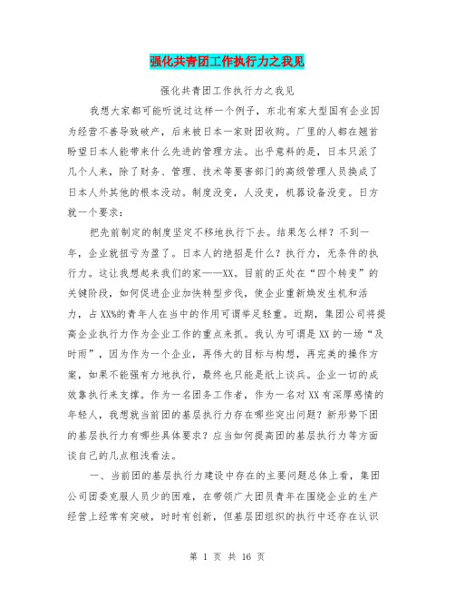 强化共青团工作执行力之我见